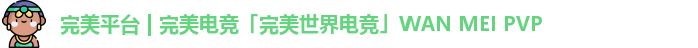 完美电竞